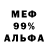 Меф мяу мяу Will Guh